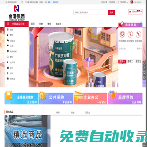 首頁-珠海金港基業建材有限公司
