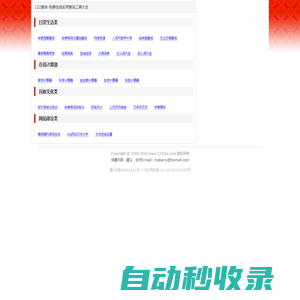 122查詢-免費在線實用查詢工具大全