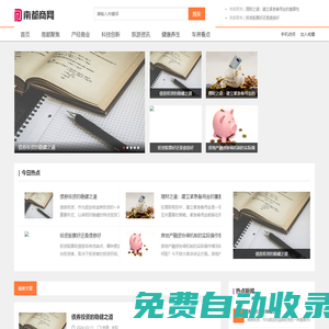 南都商網_將熱門資訊都圈起來