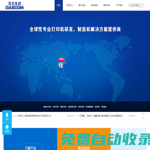 得實集團 Dascom