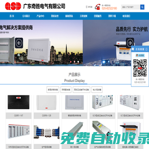 廣東奇勝電氣有限公司【官網】