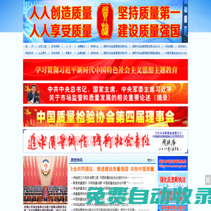 中國質量網_中國質量檢驗協會官方網站