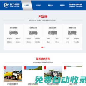 灑水車_垃圾車_掃路車_清洗吸污車-程力專用汽車股份有限公司銷售十七分公司