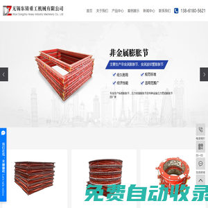 非金屬膨脹節_金屬膨脹節_金屬波紋管膨脹節-無錫東鑄金屬膨脹節有限公司