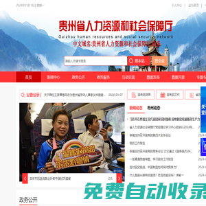 貴州人力資源和社會(huì)保障網(wǎng)