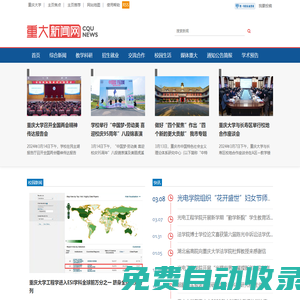 重慶大學新聞網(wǎng)