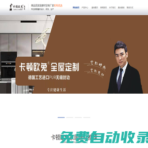 網站首頁 - 卡頓歐兔全屋定制品牌運營中心