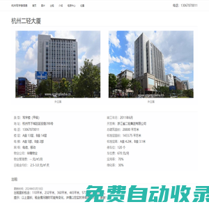杭州二輕大廈 - 歡迎你