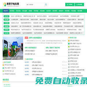 青棗子電車網-分享新能源電動汽車使用常識及充電樁相關知識