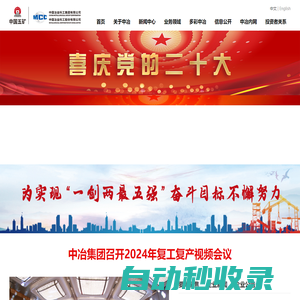 中國冶金科工集團有限公司