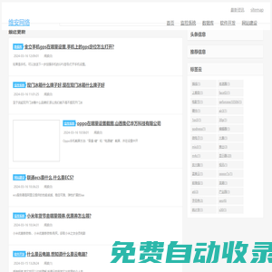 網絡工程、軟件設計—獲嘉縣維安網絡有限公司