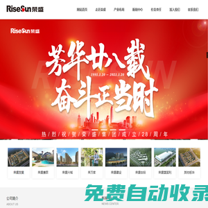榮盛控股股份有限公司-榮盛控股