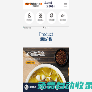 【官網】魚你在一起,酸菜魚加盟,酸菜魚店加盟,酸菜魚米飯加盟,酸菜魚快餐加盟
