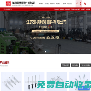 江蘇愛德利緊固件有限公司