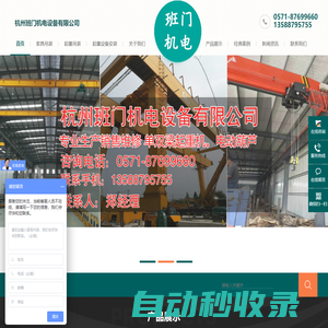 杭州班門機(jī)電設(shè)備有限公司-杭州班門機(jī)電設(shè)備有限公司
