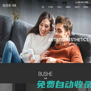 布奢家居|深圳逸家優(yōu)品家居有限公司