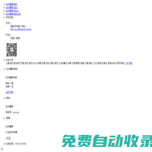 【MBA備考網】-2024年工商管理碩士MBA院校/報考條件/培訓/考試科目/提前面試/考試/學費-MBA備考網
