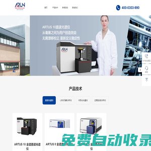 直讀光譜儀-LIBS激光光譜儀-ICP光譜儀-英國阿朗科技