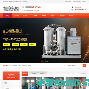 制氮機_工業制氮機_制氮機設備-石家莊博創空分設備有限公司