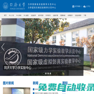 同濟大學力學實驗中心