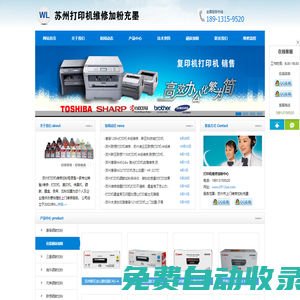蘇州打印機加墨中心,蘇州打印機維修,蘇州復印機維修,蘇州傳真機維修,蘇州硒鼓加粉,蘇州上門打印機維修,打印機上門加墨
