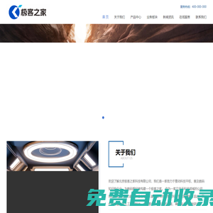 極客之家