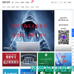 我要分享網 – 軟件下載安裝、軟件破解激活、綠色免費軟件教程