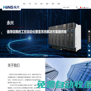 東莞市永興機電工程有限公司-電氣傳動-工業控制_機床設備