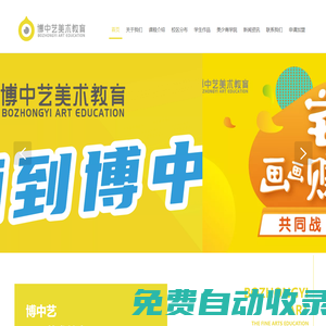 博中藝美術官網-兒童美術加盟-少兒美術培訓加盟品牌
