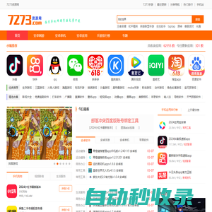 7273資源網-應用商店app下載中心-安卓軟件下載網-手機游戲大全