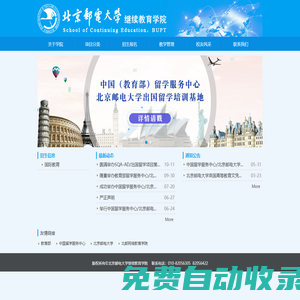 北京郵電大學繼續教育學院