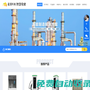 VR黨建_智慧黨建_黨建體驗(yàn)館|軟硬件服務(wù)商-麥谷VR