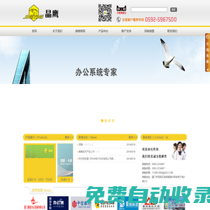 晶鷹科技官網(wǎng)，廈門晶鷹，指紋機(jī)，消費(fèi)機(jī)，門禁機(jī)，卡鐘，科密點(diǎn)鈔機(jī)，刷卡機(jī)
