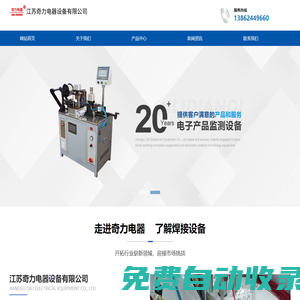 點焊機,精密儲能點焊機-鎮江市奇力電器設備有限公司