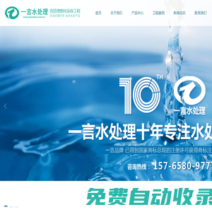 黑龍江一言水處理設備有限公司