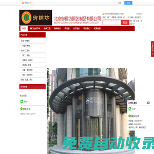 北京御銅坊銅藝制品有限公司