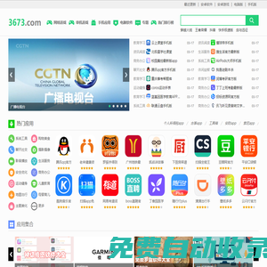 3673軟件園-安卓軟件市場-海量APP應用與游戲免費下載