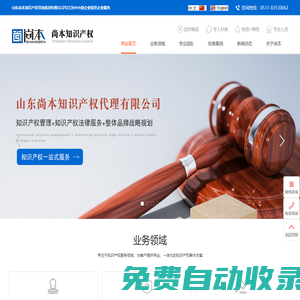 山東尚本知識產(chǎn)權咨詢集團有限公司-公司官網(wǎng)