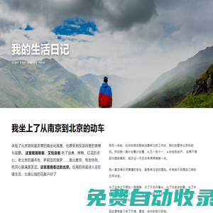 我的生活日記
