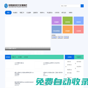 中國城市公共交通協會