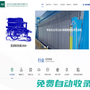 北京中水長固液分離技術有限公司