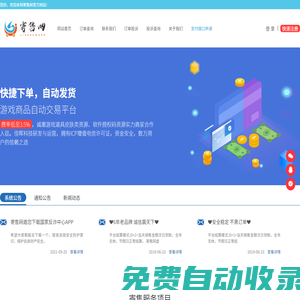 寄售網 - 6年老品牌值得信賴-虛擬物品自動交易平臺