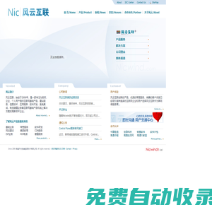 風云互聯 - Nicwind.com