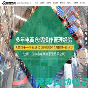 廈門云倉網-廈門云倉供應鏈有限公司