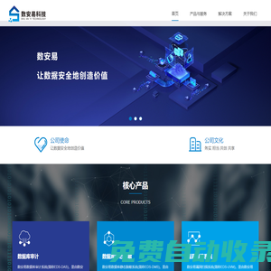 數(shù)安易（北京）科技有限公司