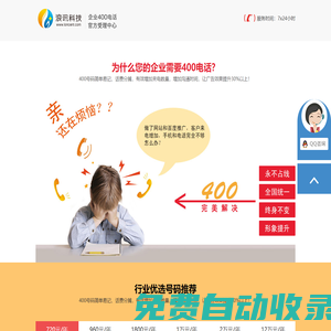 安徽合肥400電話申請辦理中心 - 合肥浪訊網絡科技有限公司