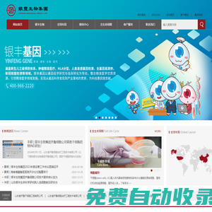 銀豐生物集團|奉獻醫療科技 保障人類健康