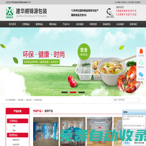 西安一次性餐盒_西安一次性杯子_西安塑料制品-西安建華順錦源包裝有限公司|西安建華順錦源包裝有限公司
