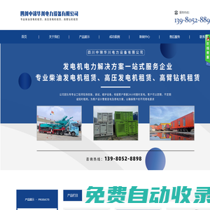 四川中錦華川電力設(shè)備有限公司【官網(wǎng)】