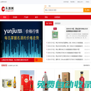 叢酒網(wǎng)-白酒名酒加盟代理招商網(wǎng)